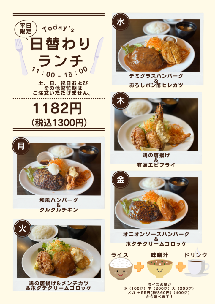 日替わりランチのイメージ